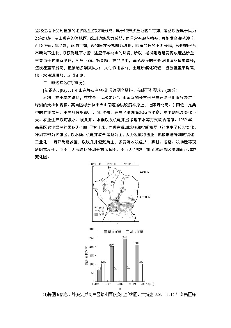 第2章 第2节生态脆弱区的综合治理 试卷03