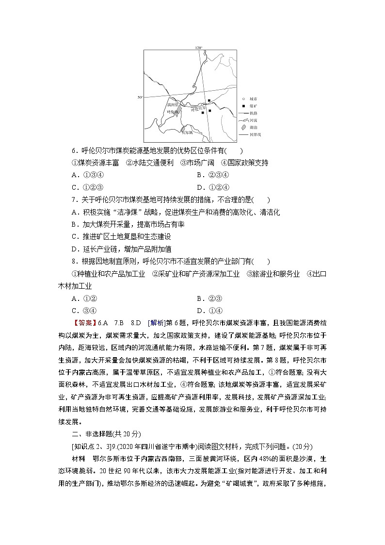第2章 第3节资源枯竭型城市的转型发展 试卷03