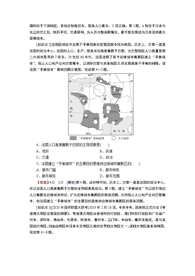 第3章 第1节城市的辐射功能 试卷02
