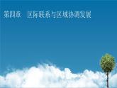 第4章 第1节流域内协调发展课件PPT