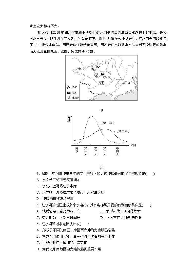 第4章 第1节流域内协调发展 试卷02