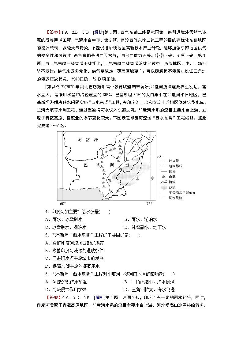 第4章 第2节资源跨区域调配 试卷02