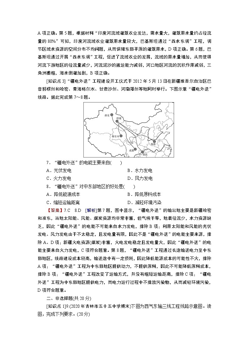 第4章 第2节资源跨区域调配 试卷03