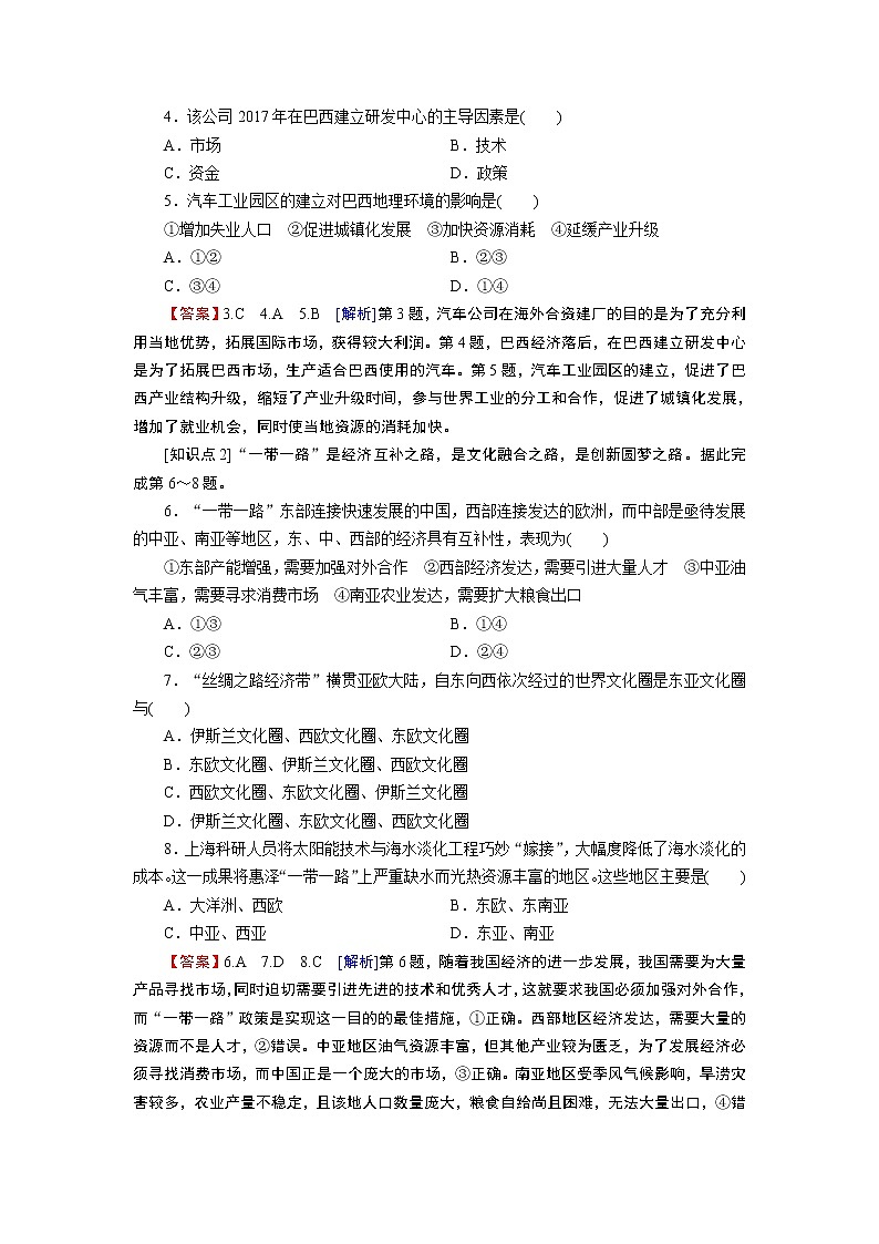 第4章 第4节国际合作第2页