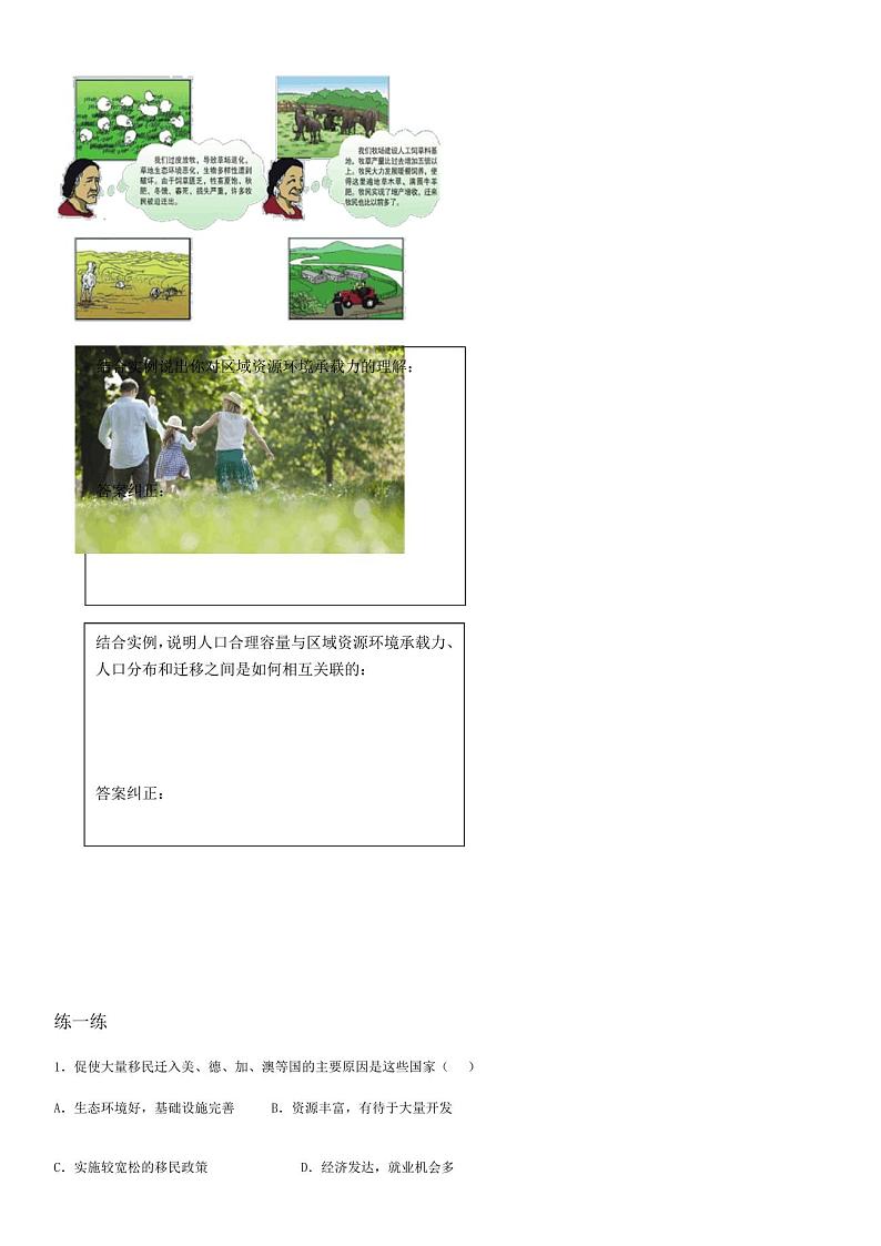 2020-2021学年鲁教版(2019)高中地理必修二1.3人口合理容量导学案02