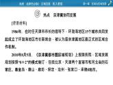 第1单元 热点 微专题课件PPT