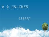 第1章 章末综合课件PPT