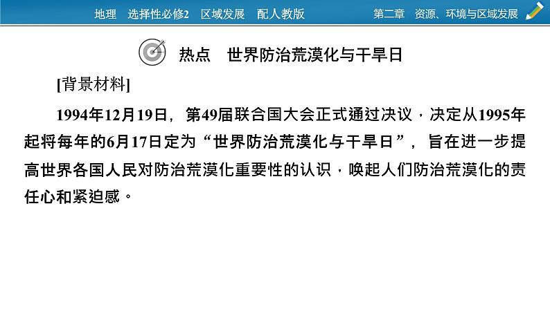 第2单元 热点 微专题课件PPT第2页