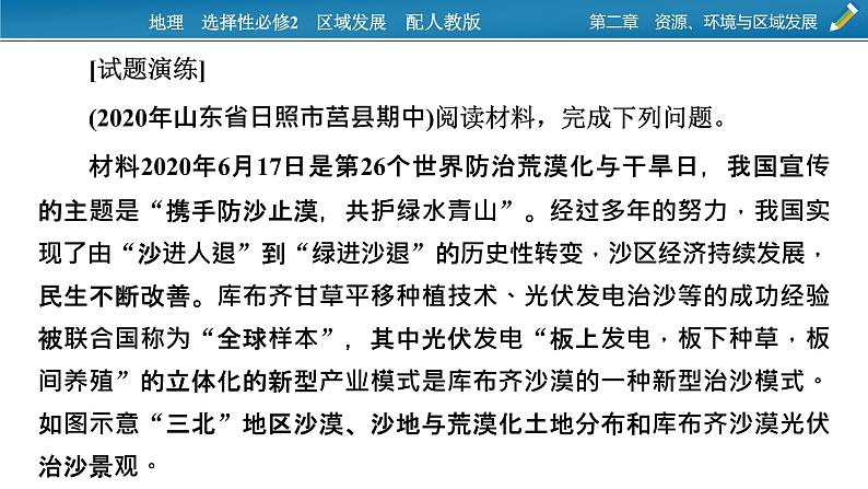 第2单元 热点 微专题课件PPT第4页