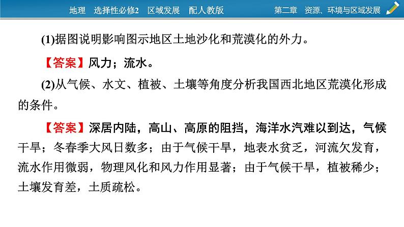 第2单元 热点 微专题课件PPT第6页