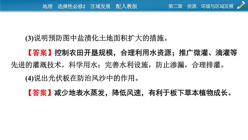 第2单元 热点 微专题课件PPT第7页