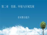 第2章 章末综合课件PPT