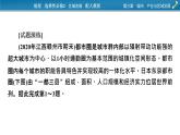 第3单元 热点 微专题课件PPT