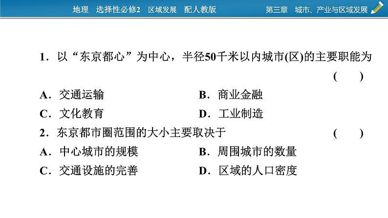 第3单元 热点 微专题课件PPT第6页