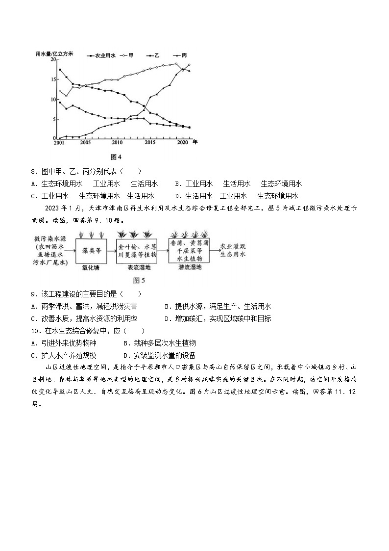 2023届北京市丰台区高三二模地理试卷及答案第3页