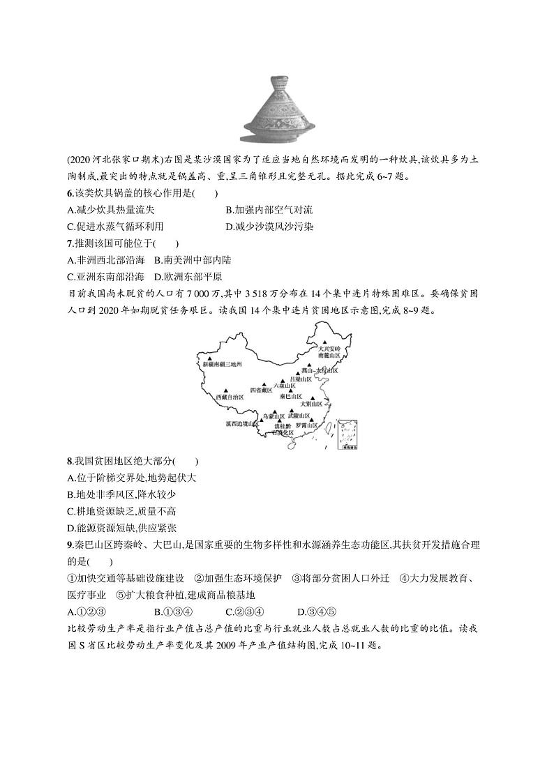 2022届高考地理鲁教版一轮复习课时规范练25区域差异与区域发展阶段02
