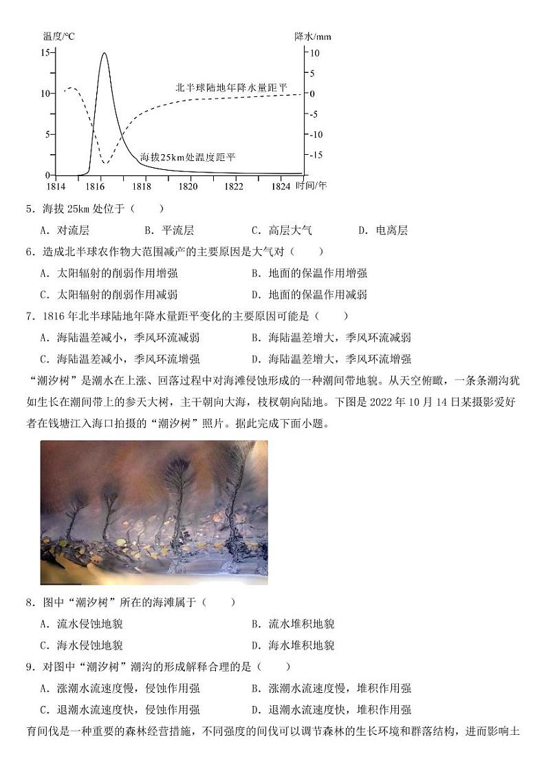 安徽省合肥市2023届高三一模地理试题【含答案】02