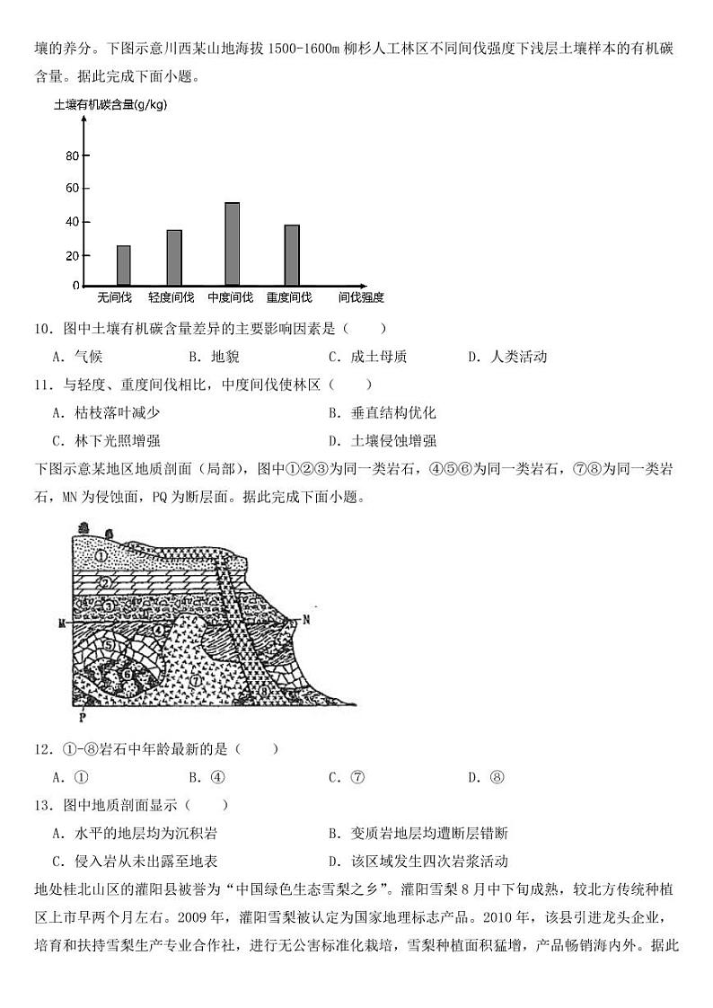 安徽省合肥市2023届高三一模地理试题【含答案】03
