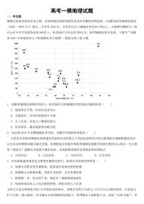 安徽省淮南市2023届高考一模地理试题【含答案】