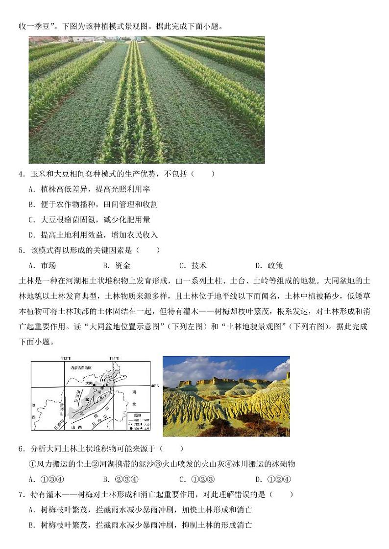 安徽省淮南市2023届高考一模地理试题【含答案】第2页