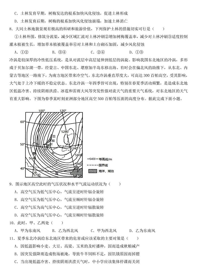 安徽省淮南市2023届高考一模地理试题【含答案】第3页