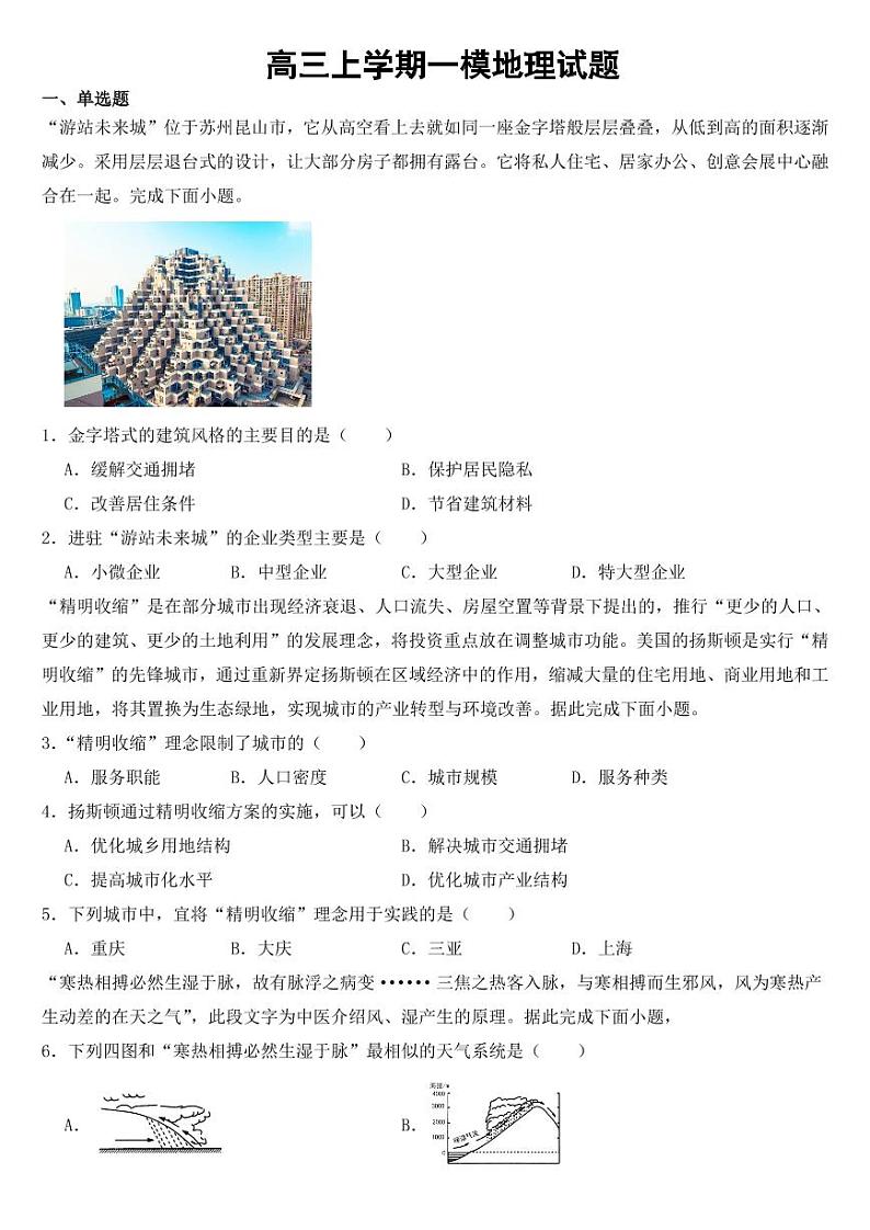 福建省三明市2023年高三上学期一模地理试题【含答案】第1页