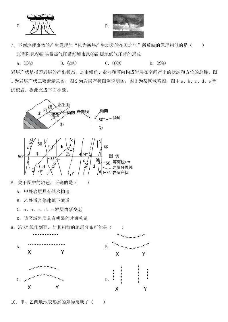 福建省三明市2023年高三上学期一模地理试题【含答案】第2页