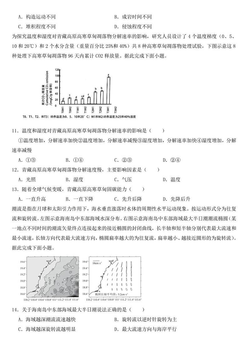 福建省三明市2023年高三上学期一模地理试题【含答案】第3页
