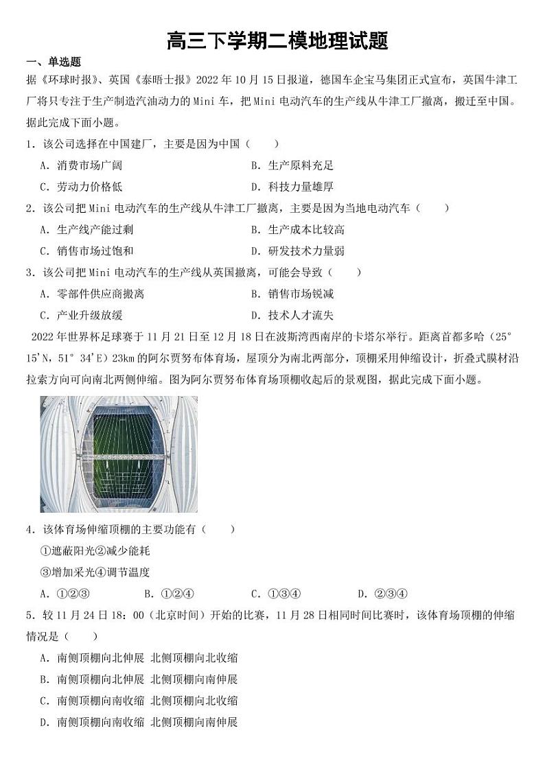 福建省漳州市2023年高三下学期二模地理试题【含答案】01