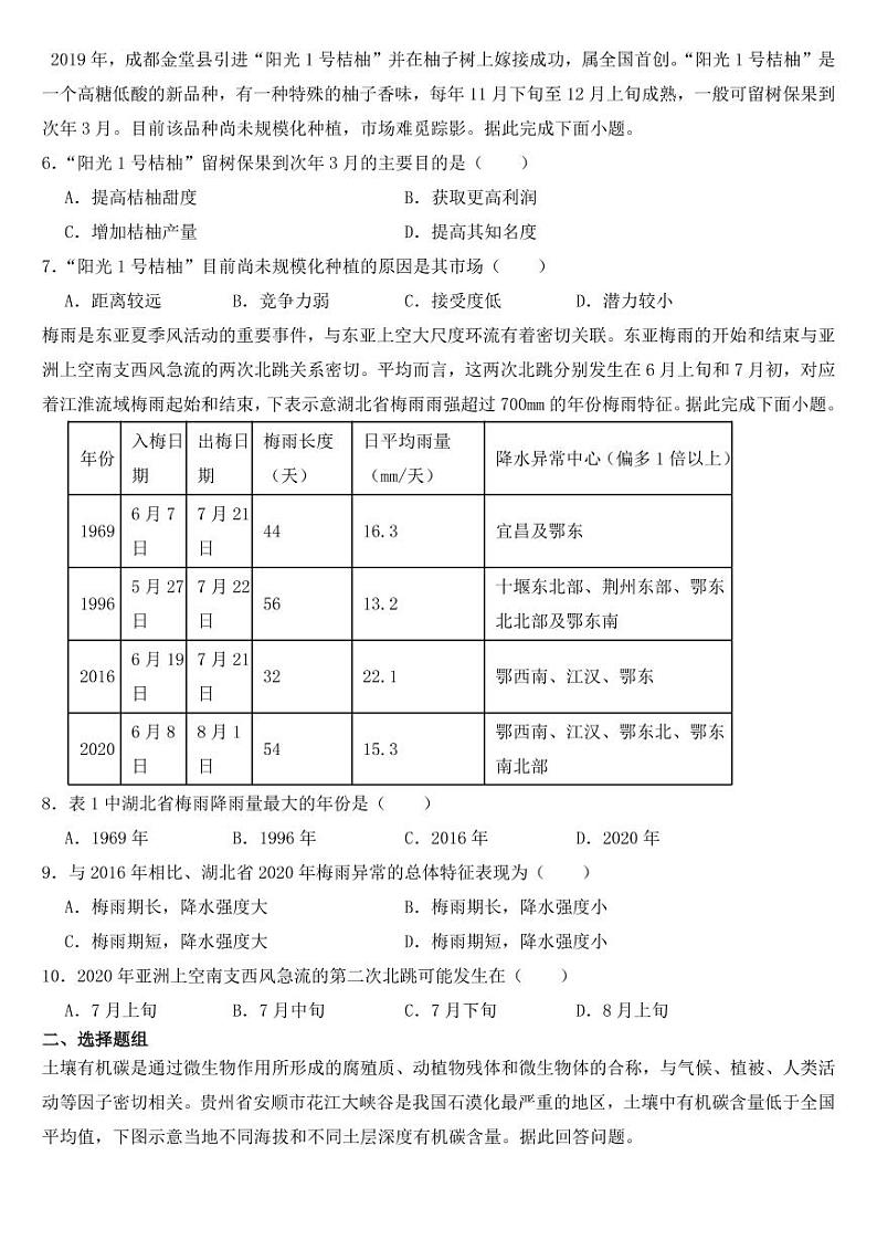 福建省漳州市2023年高三下学期二模地理试题【含答案】02