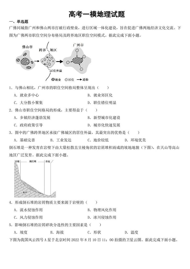 广东省茂名市2023届高考一模地理试题【含答案】01