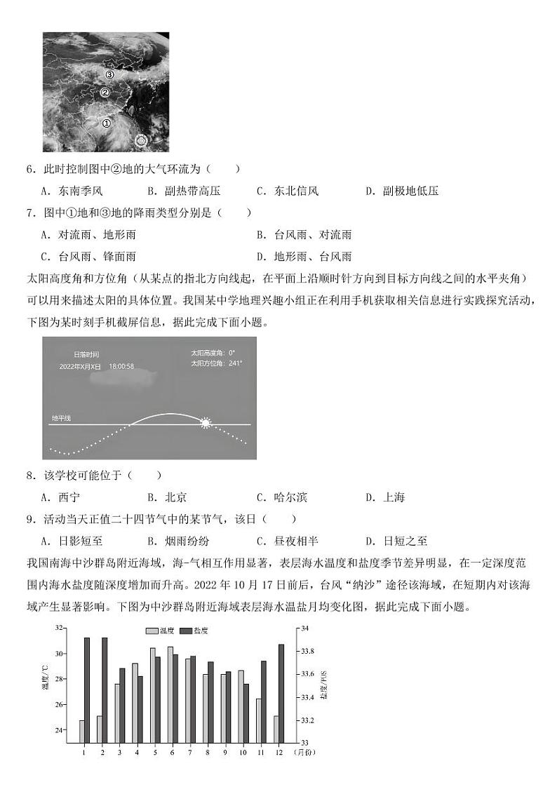 广东省茂名市2023届高考一模地理试题【含答案】02