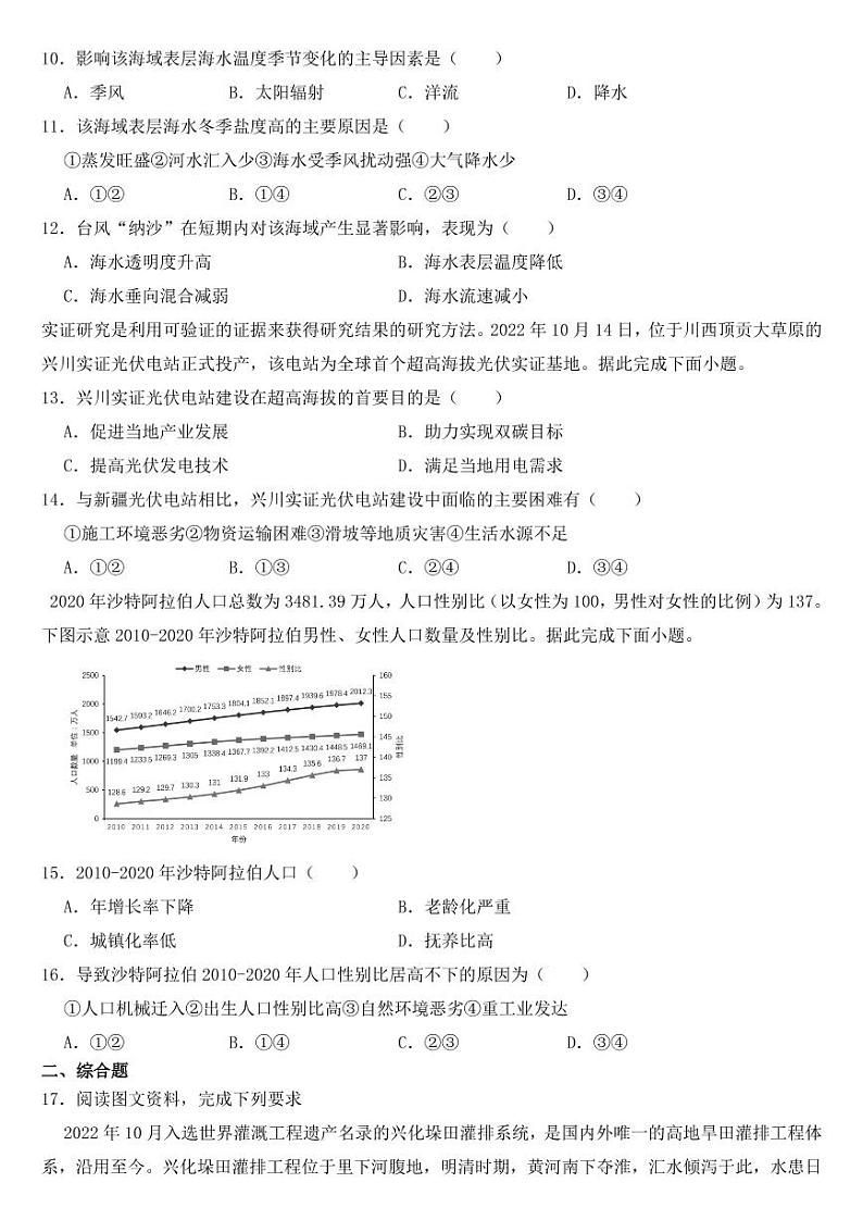 广东省茂名市2023届高考一模地理试题【含答案】03