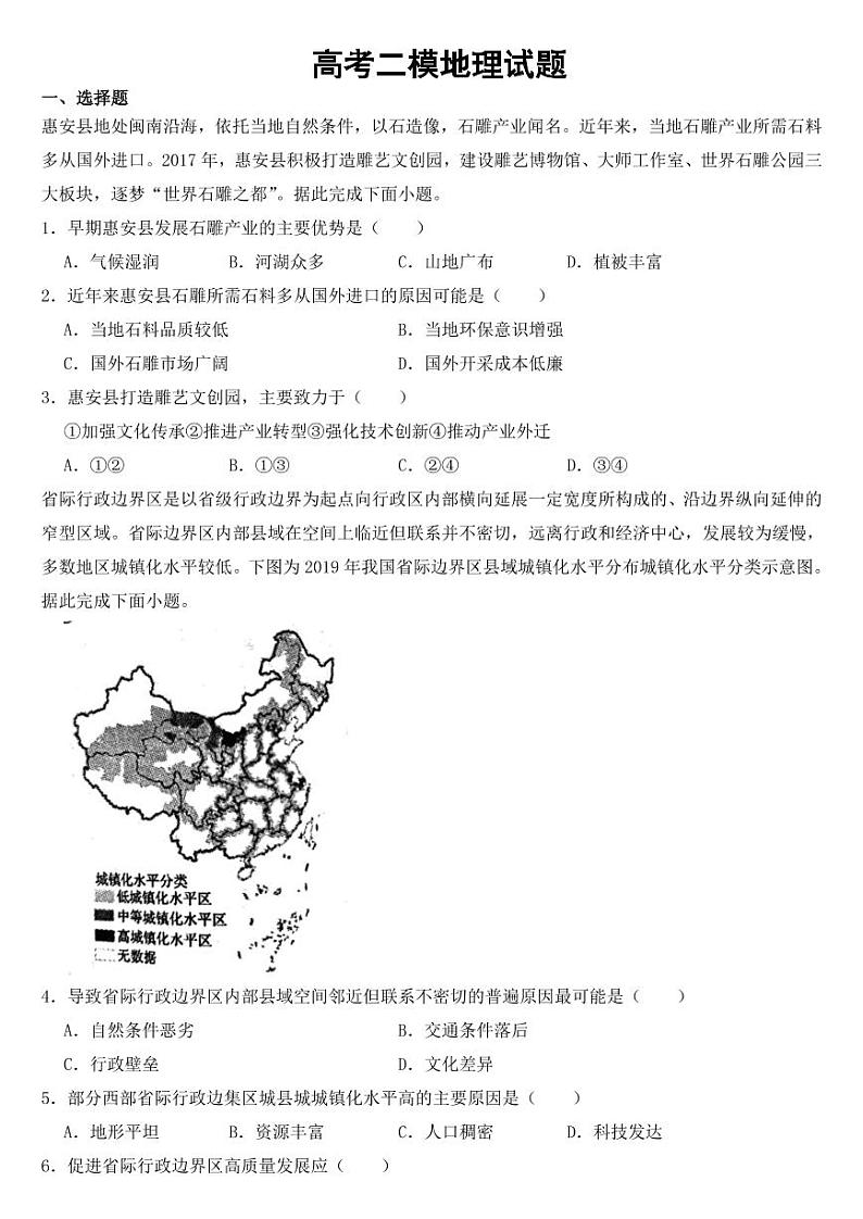河南省郑州市2023届高考二模地理试题【含答案】01