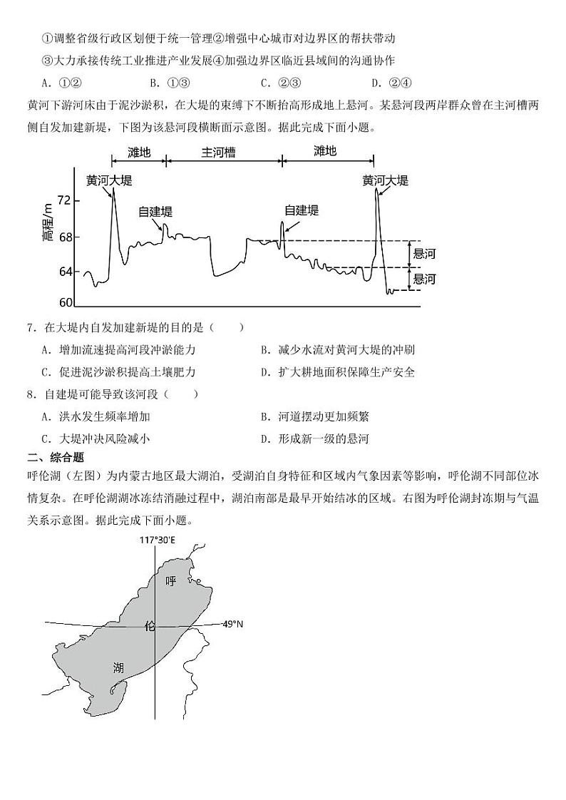 河南省郑州市2023届高考二模地理试题【含答案】02
