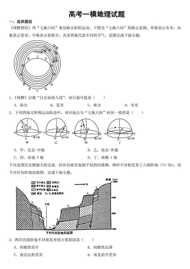 江苏省南京市、盐城市2023届高考一模地理试题【含答案】01