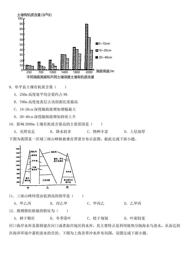 江苏省南京市、盐城市2023届高考一模地理试题【含答案】03