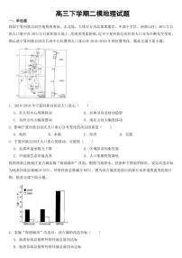 山东省2023年高三下学期二模地理试题【含答案】