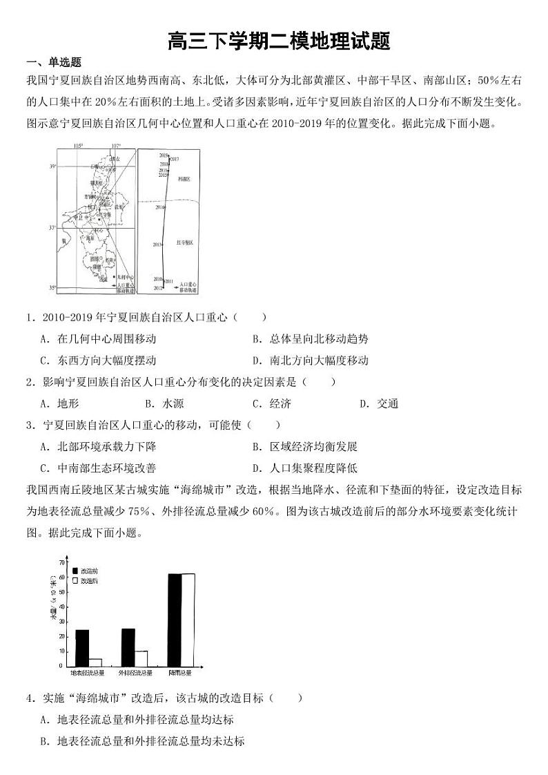 山东省2023年高三下学期二模地理试题【含答案】01