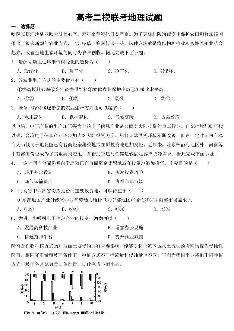 江西省2023届高考二模联考地理试题【含答案】01