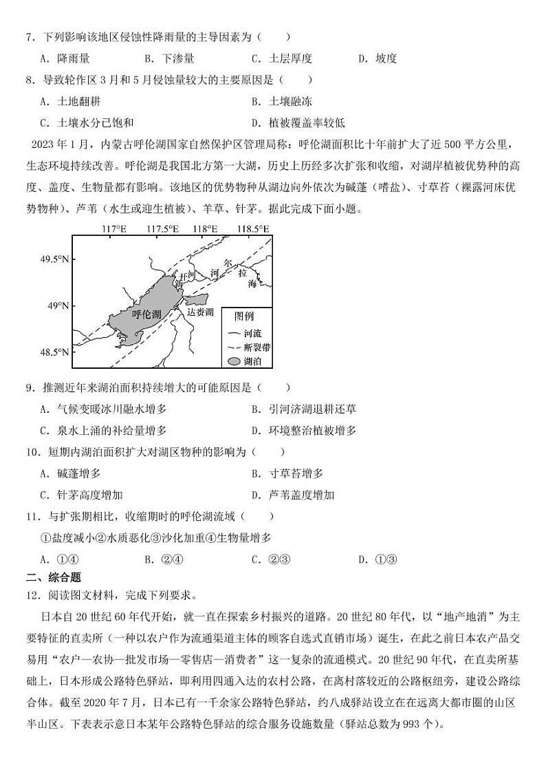 江西省2023届高考二模联考地理试题【含答案】02