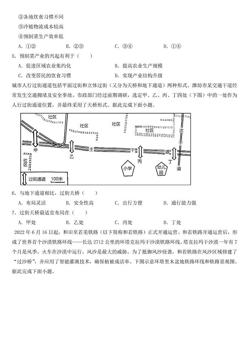 山东省2023年普通高中学业水平等级考试地理模拟试题【含答案】02