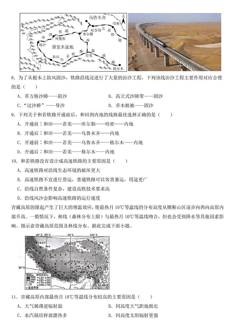 山东省2023年普通高中学业水平等级考试地理模拟试题【含答案】03