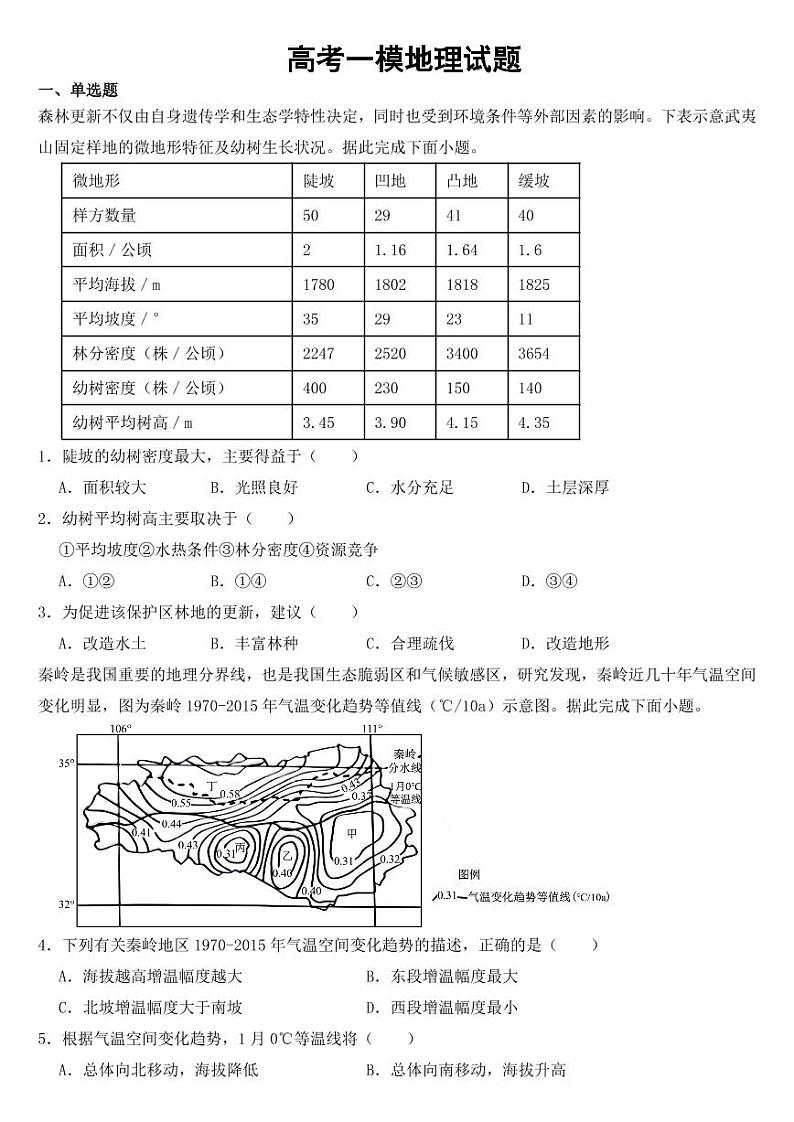 重庆市2023届高考一模地理试题【含答案】01