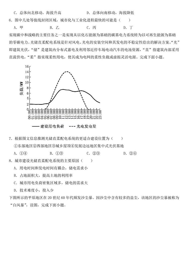重庆市2023届高考一模地理试题【含答案】02