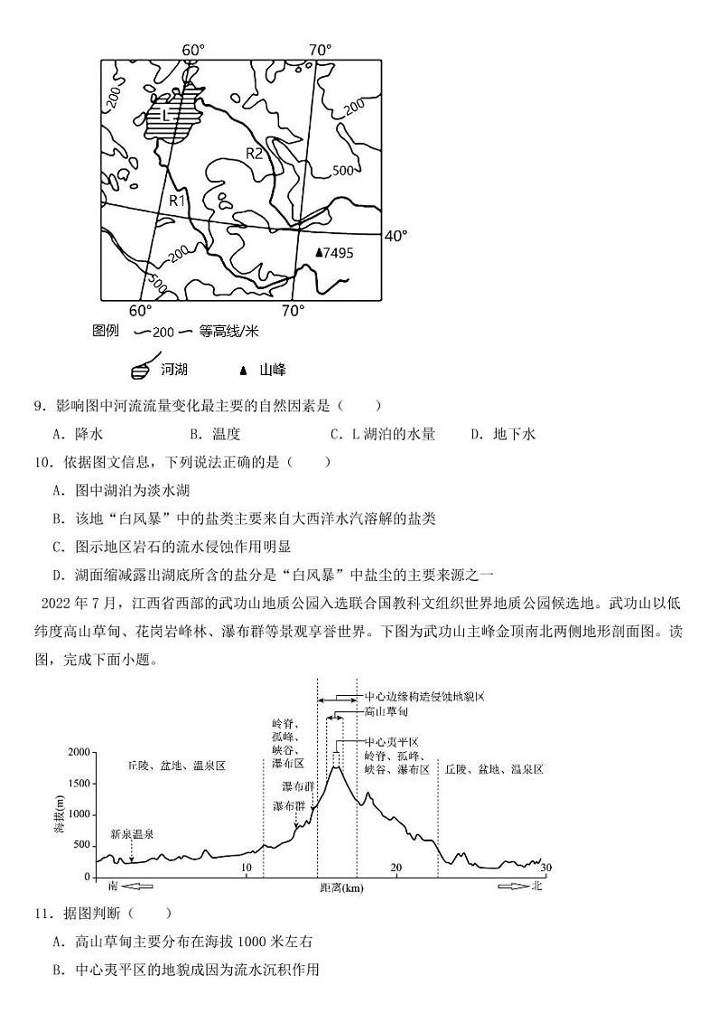 重庆市2023届高考一模地理试题【含答案】03