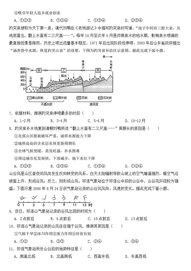 2023年高考地理全国乙卷模拟试卷【含答案】02