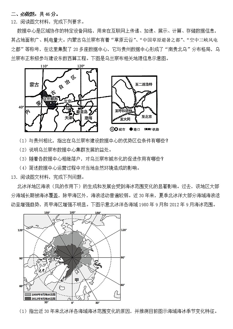 2023年高考地理全国乙卷模拟试卷【含答案】03