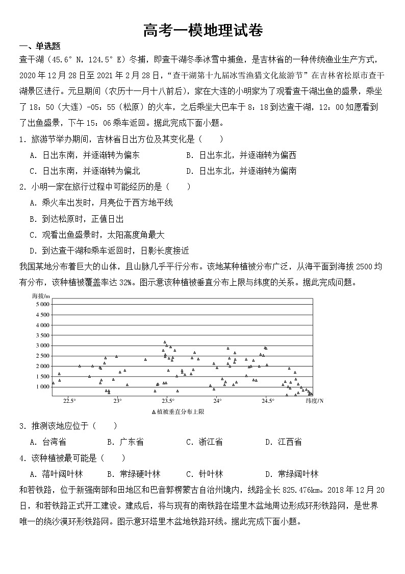 福建省漳州市2023届高考一模地理试卷【含答案】01