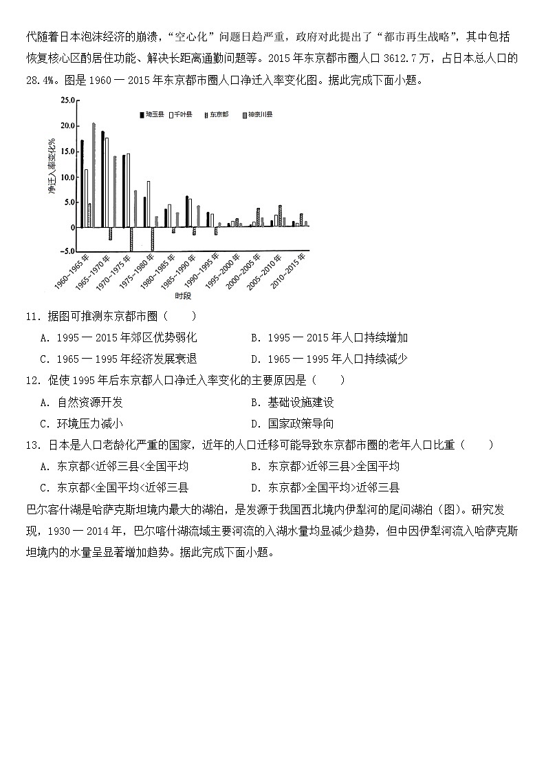 福建省漳州市2023届高考一模地理试卷【含答案】03